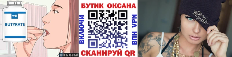 купить   Лаишево  БУТИРАТ Butirat 